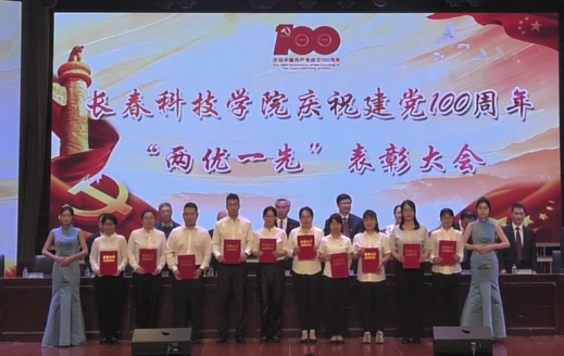 百年荣光·奋斗新征程——飞禽走兽游戏大厅下载党委举办 庆祝建党100周年“两优一先”表彰大会