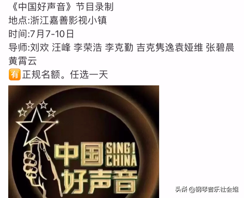 《中国好声音》正式开录：两位导师被换，“四