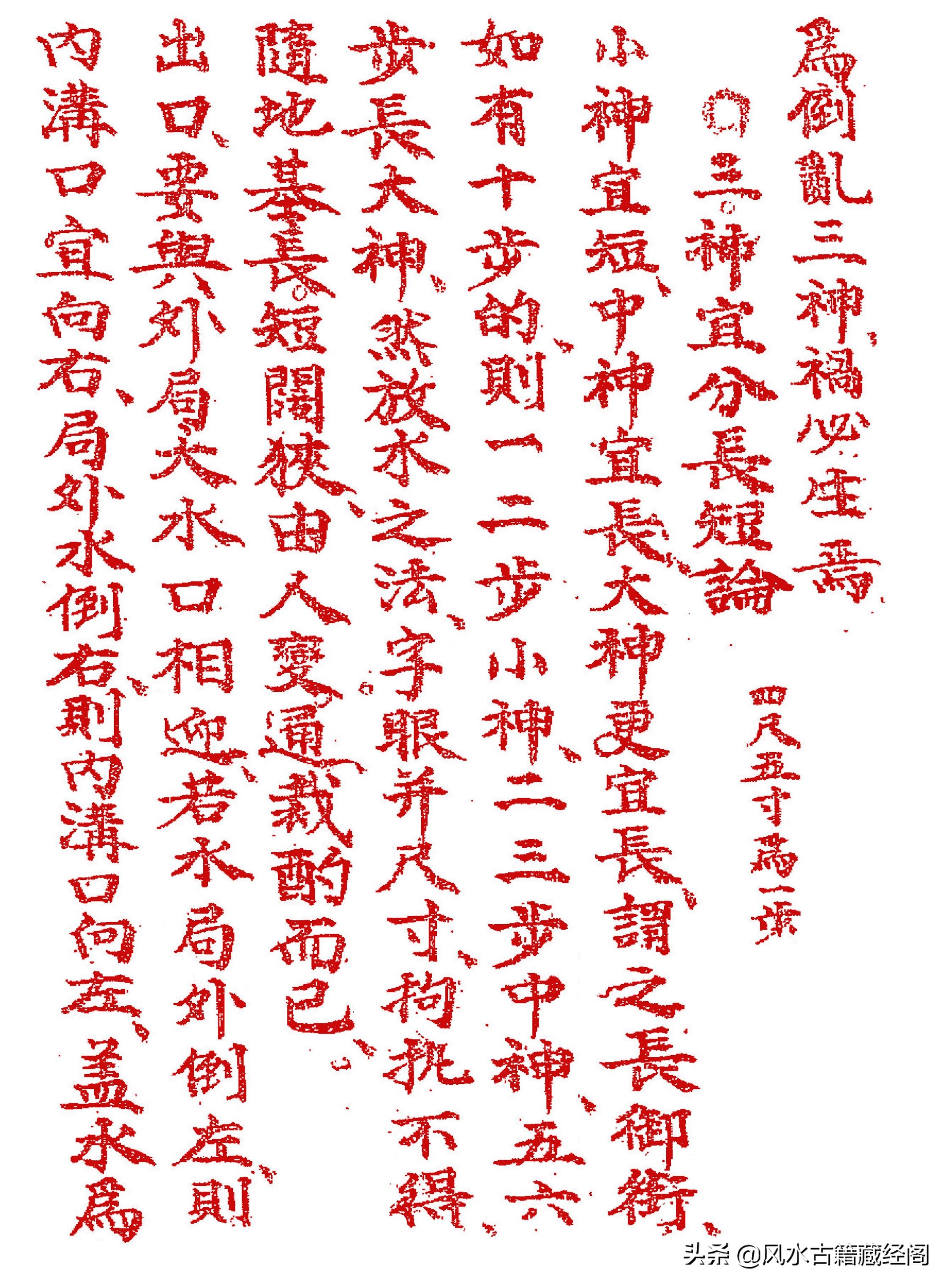杨公阴阳宅造作秘法（卷一）