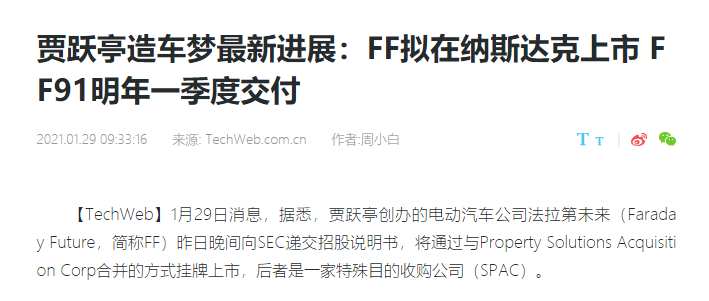 确定上市！贾跃亭造车成功了？