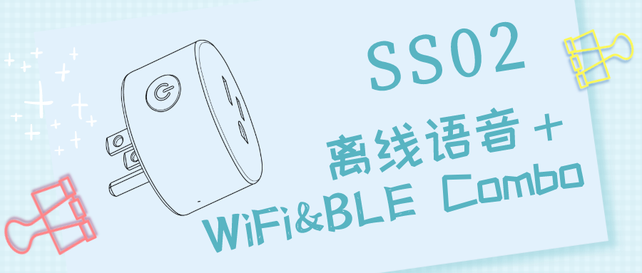 WiFi离线语音插座联网详细说明