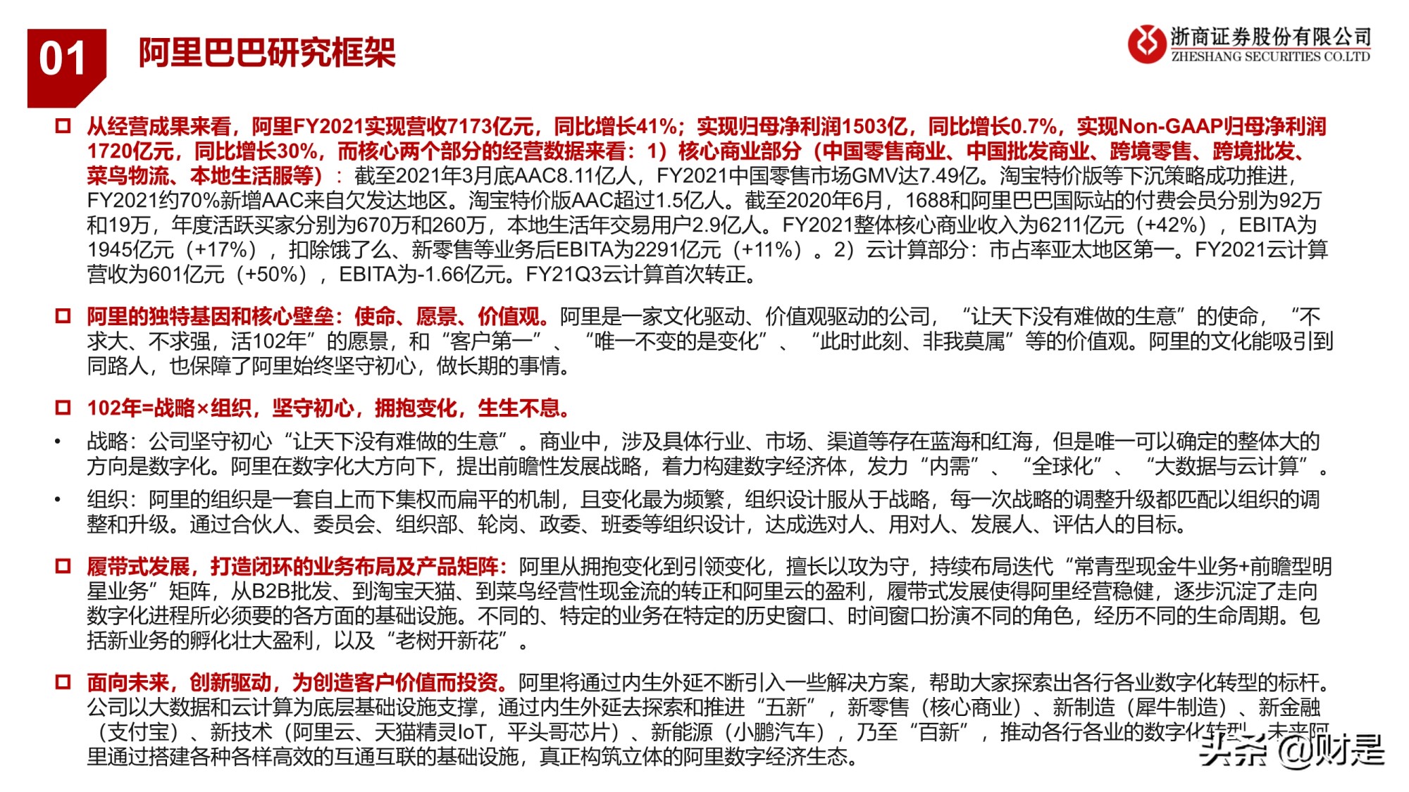 电商业务逻辑与研究框架专题报告：引领未来的数字经济体