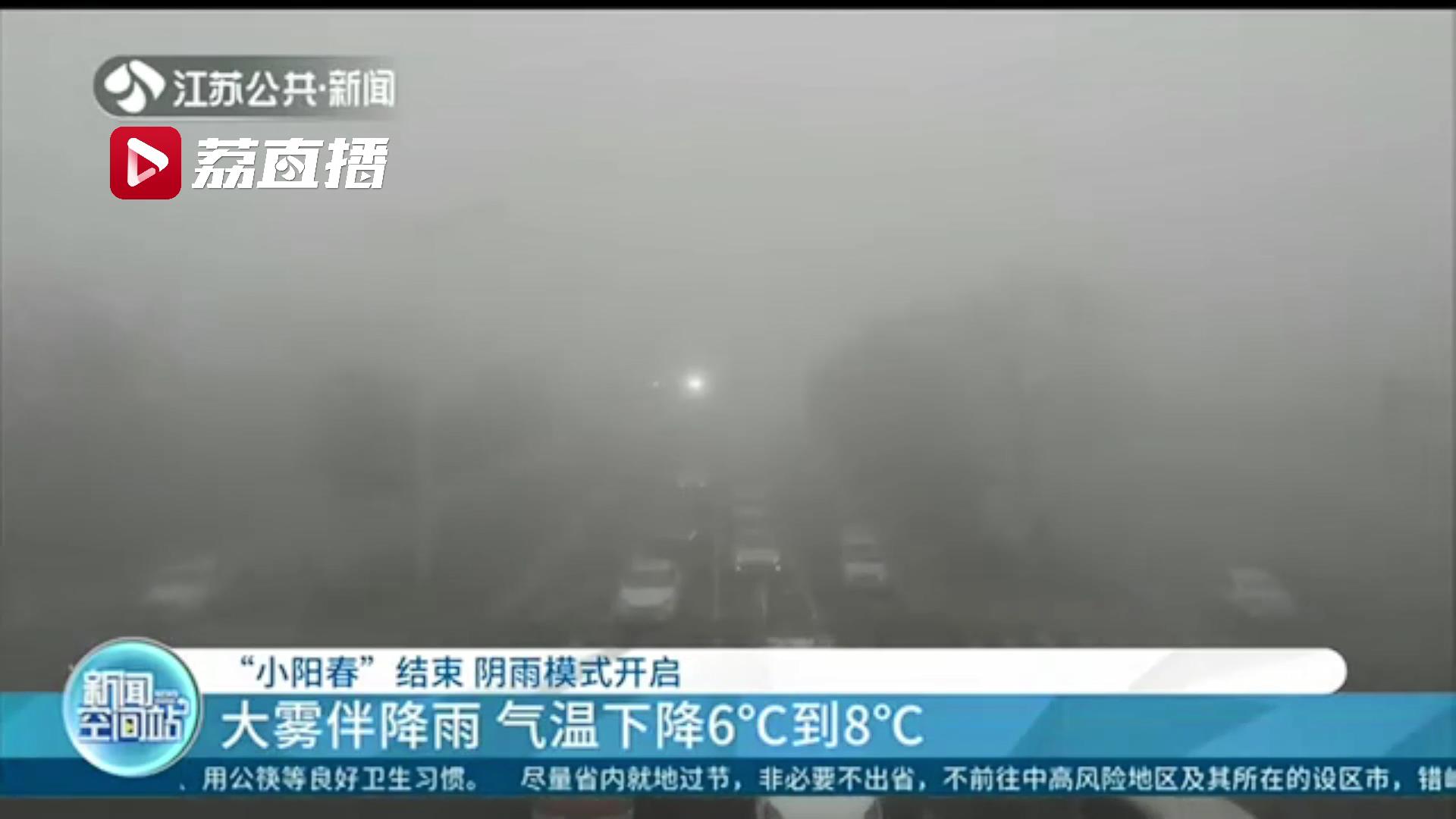 &ldquo;小阳春&rdquo;结束 江苏开启阴雨模式 提醒：27日降温幅度达到8度左右