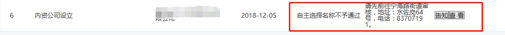 公司注册核名总是通不过，你该注意这几点