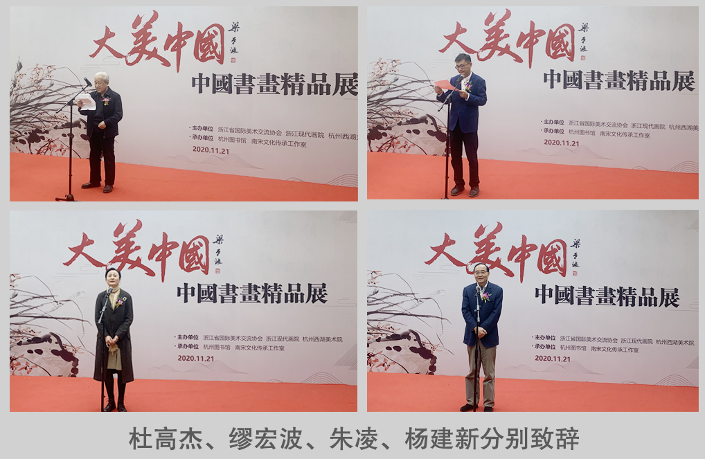 大美中国——中国书画精品展在浙江杭州图书馆隆重启幕