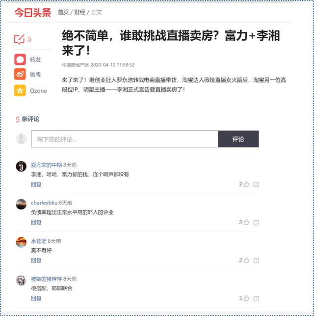 富力牵手李湘“直播卖房”，为何是一次糟糕又