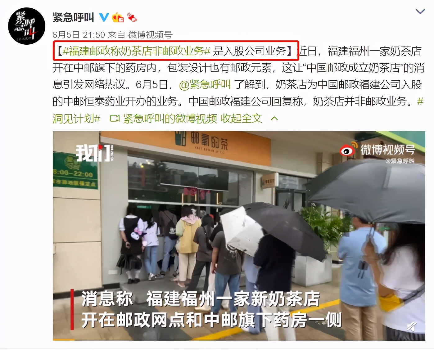 中国邮政开奶茶店了？引发全网3.4亿关注度，居然是一场乌龙事件