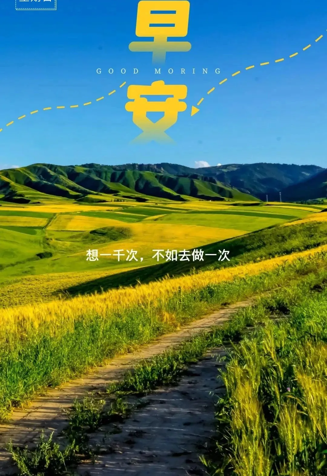 早安心语，正能量走心语录句子很好看的早上好图片图片