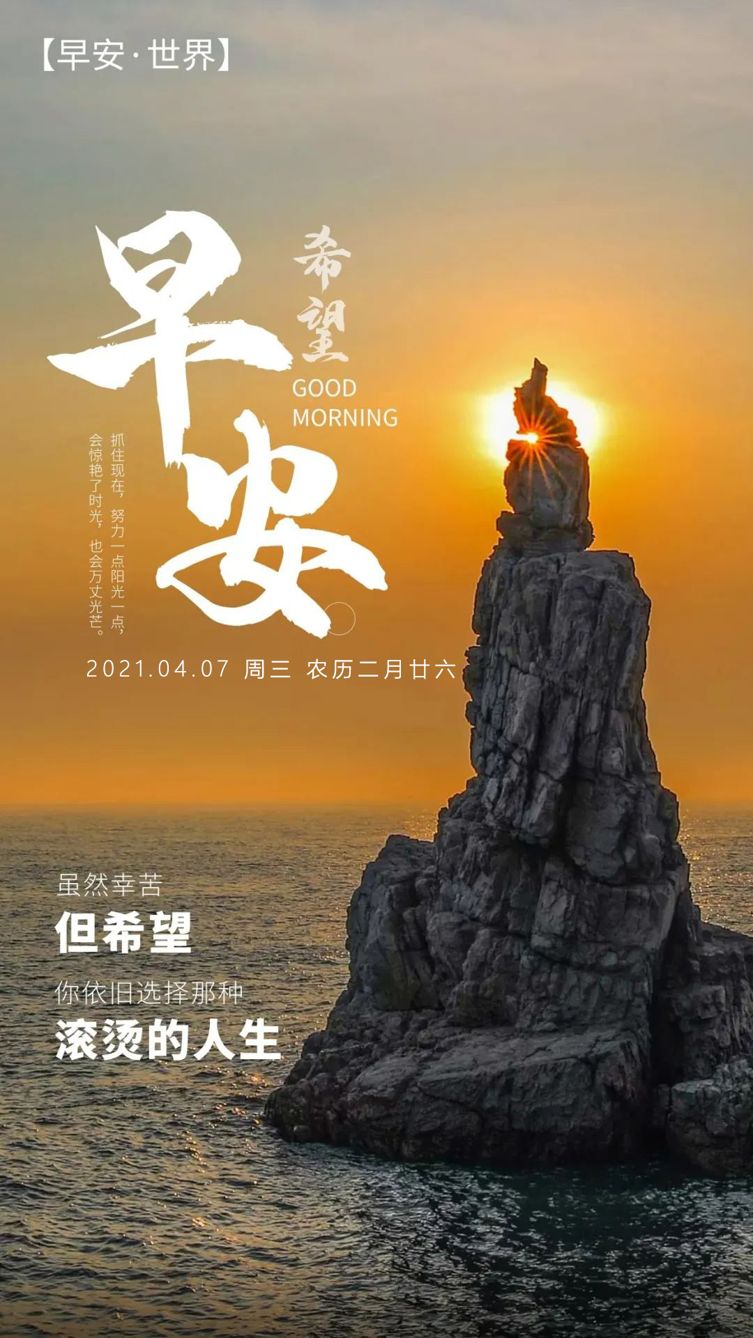 正能量早上好说说图片，励志早安日签带字图片