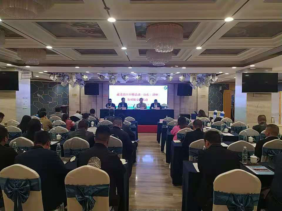 协会举办蔬菜出口日韩活动（山东）讲座及对接交流活动