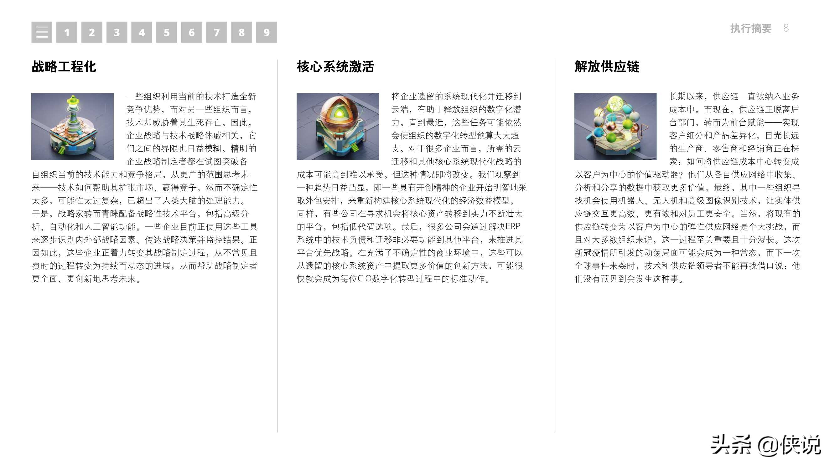 2021年技术趋势：全球企业加速数字化转型（德勤）