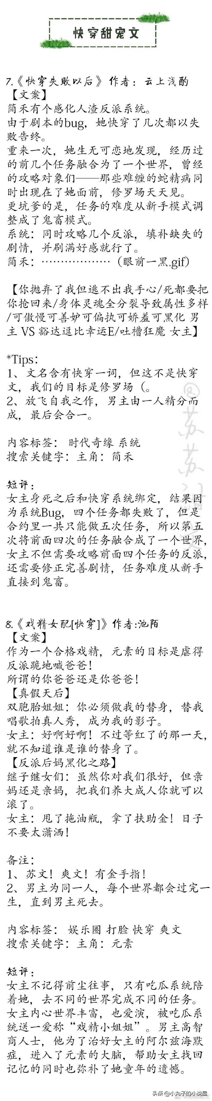 精彩 口碑快穿文系列 女配不掺和 和 她迷人又危险 强推 影视 爆资讯新媒体平台