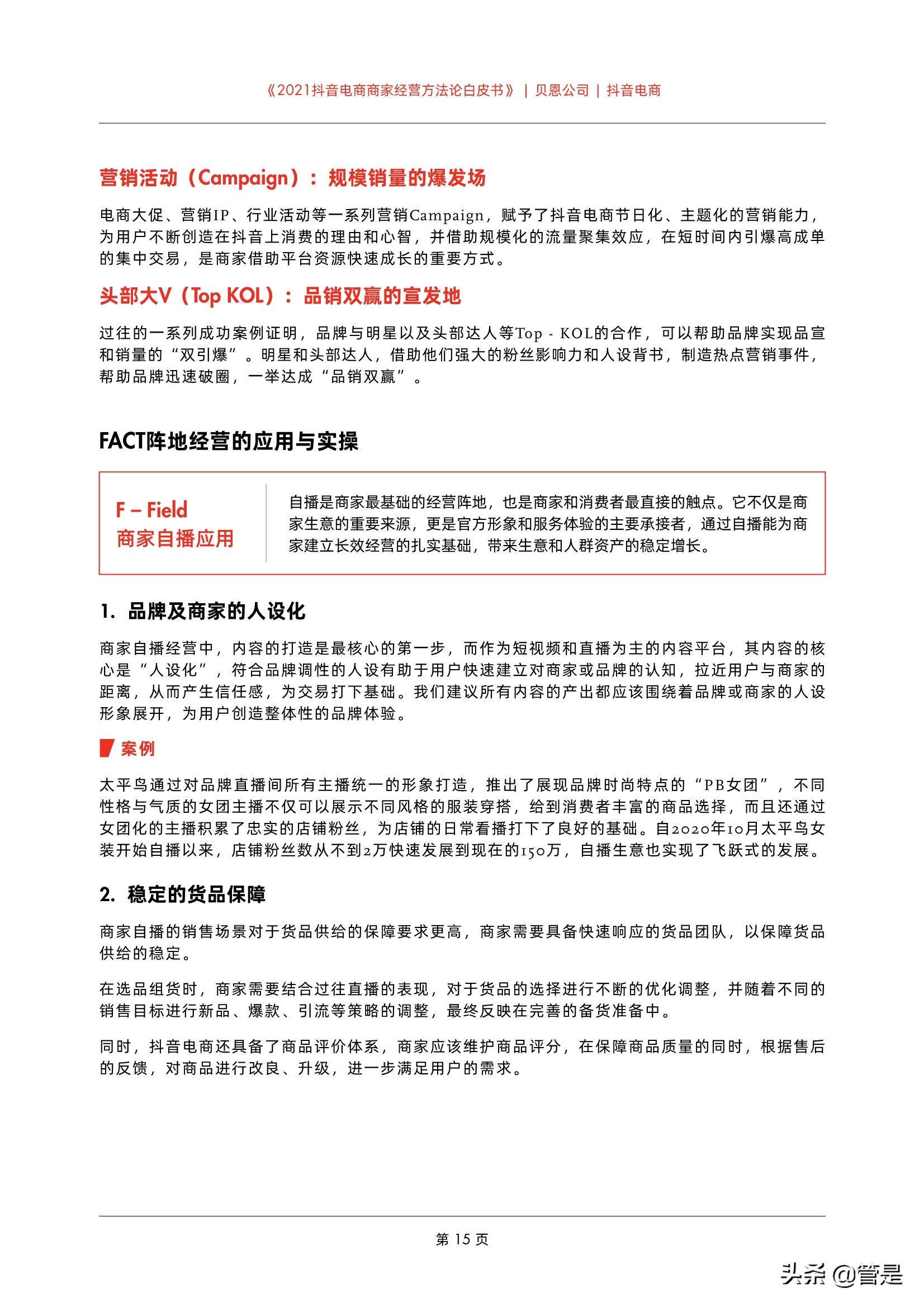 2021抖音电商商家经营方法论白皮书