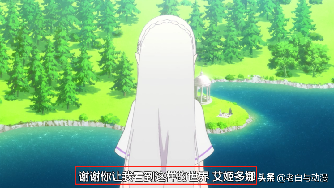 Re0：愛蜜莉雅通過第二關，艾姬多娜送了她三個字