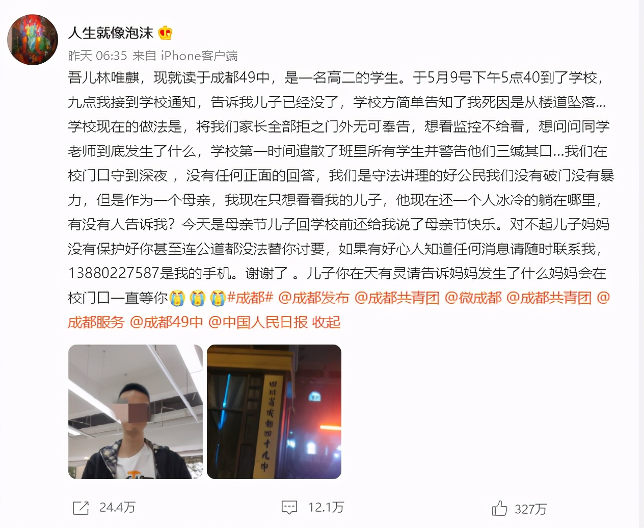 高中生在校坠亡，家长称被学校拒之门外且事发监控缺失…联合调查组通报调查结果