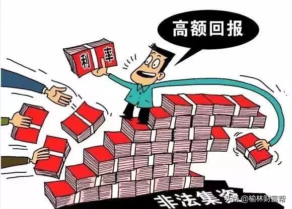 非法集资又有新套路，认清这10种“项目”千万别