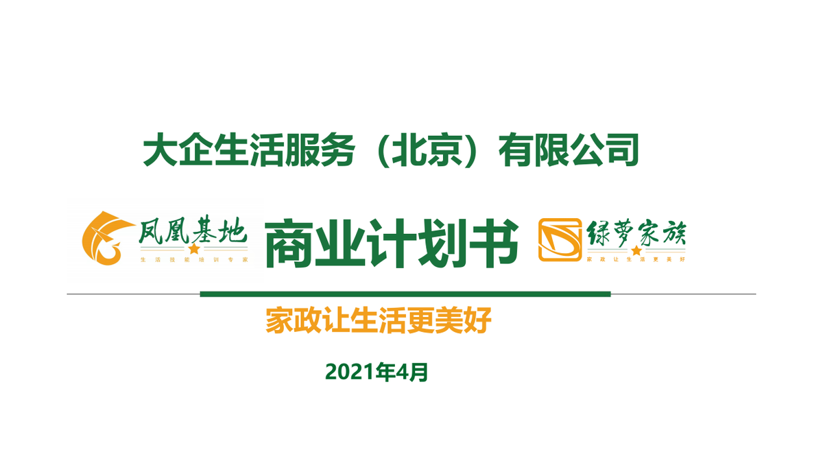 菁云汇智·未来可期—产业生态协同汇共创路演II期