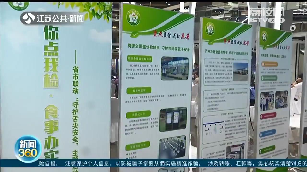 你点我检！江苏省市联动&ldquo;守护舌尖上的安全&rdquo;
