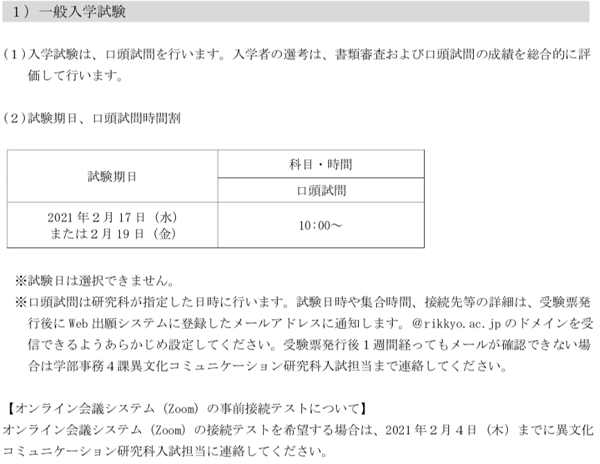 日本留学：有一种美，叫做立教大学