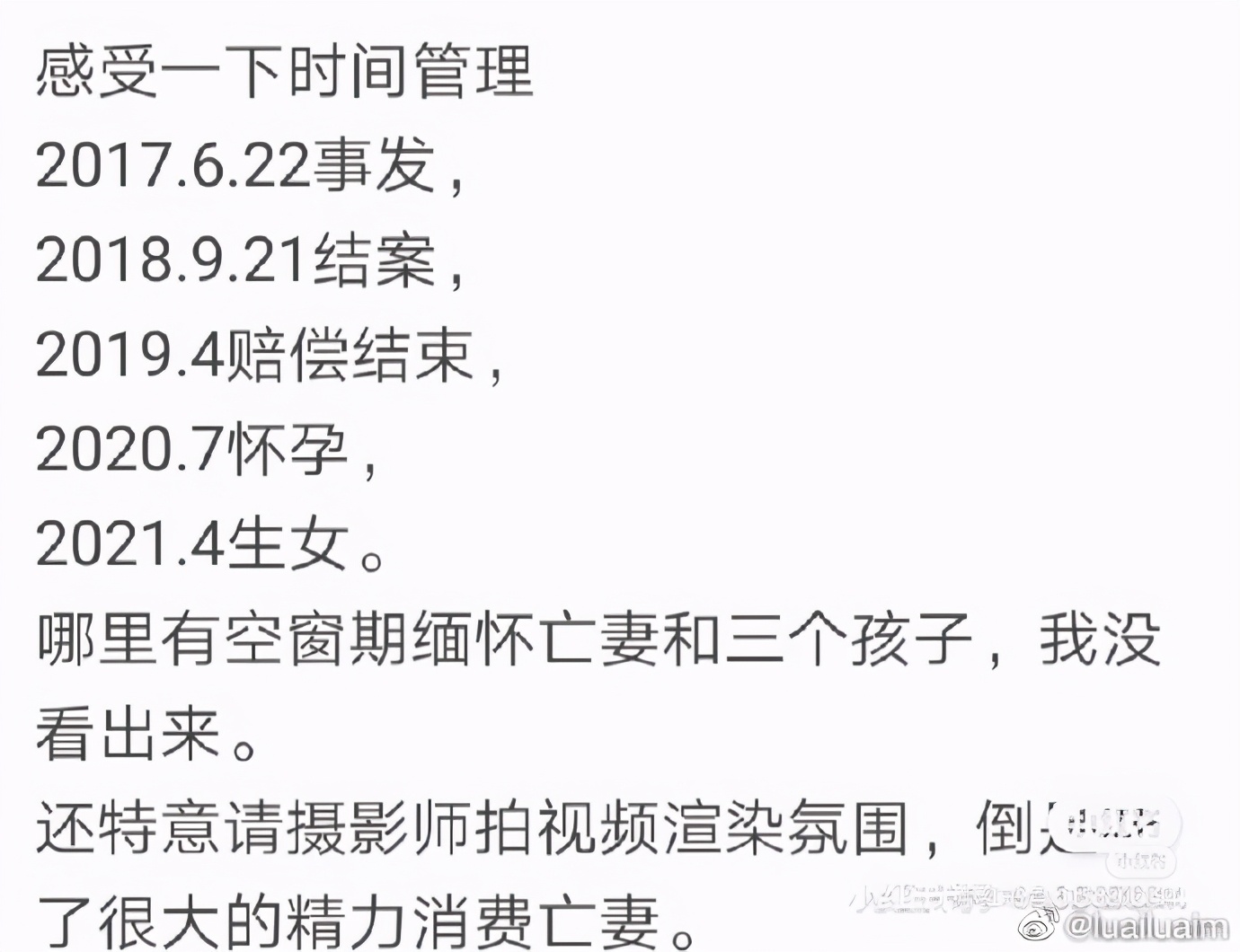 拿了1.2亿赔偿金，还消费亡妻？起底林生斌的人设生意