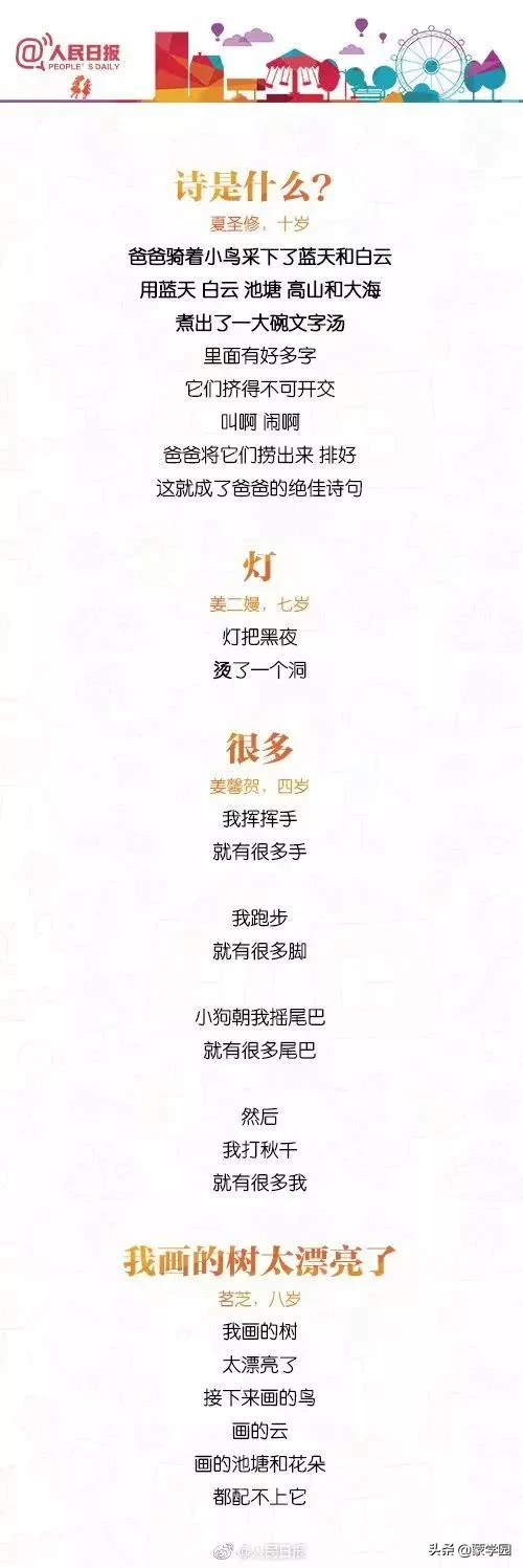 孩子笔下的30首小诗,惊艳了时光,竟然这么美!-第3张图片-非凡网 孩子笔下的30首小诗,惊艳了时光,竟然这么美!-第3张图片-非凡网
