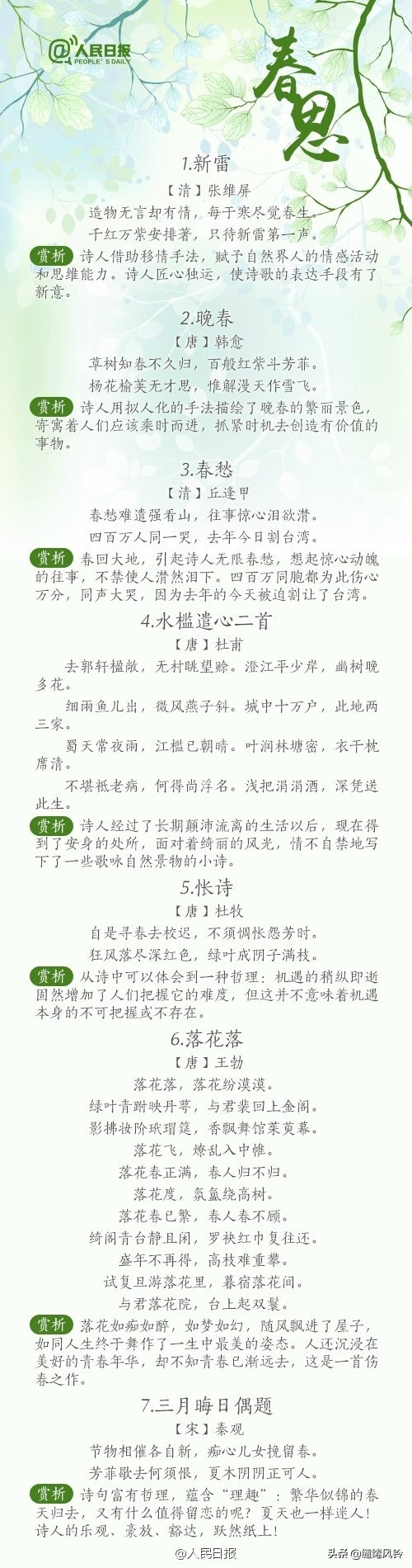 56首绝美诗词，写尽春天，感受春的别样风情！-第9张图片-诗句网