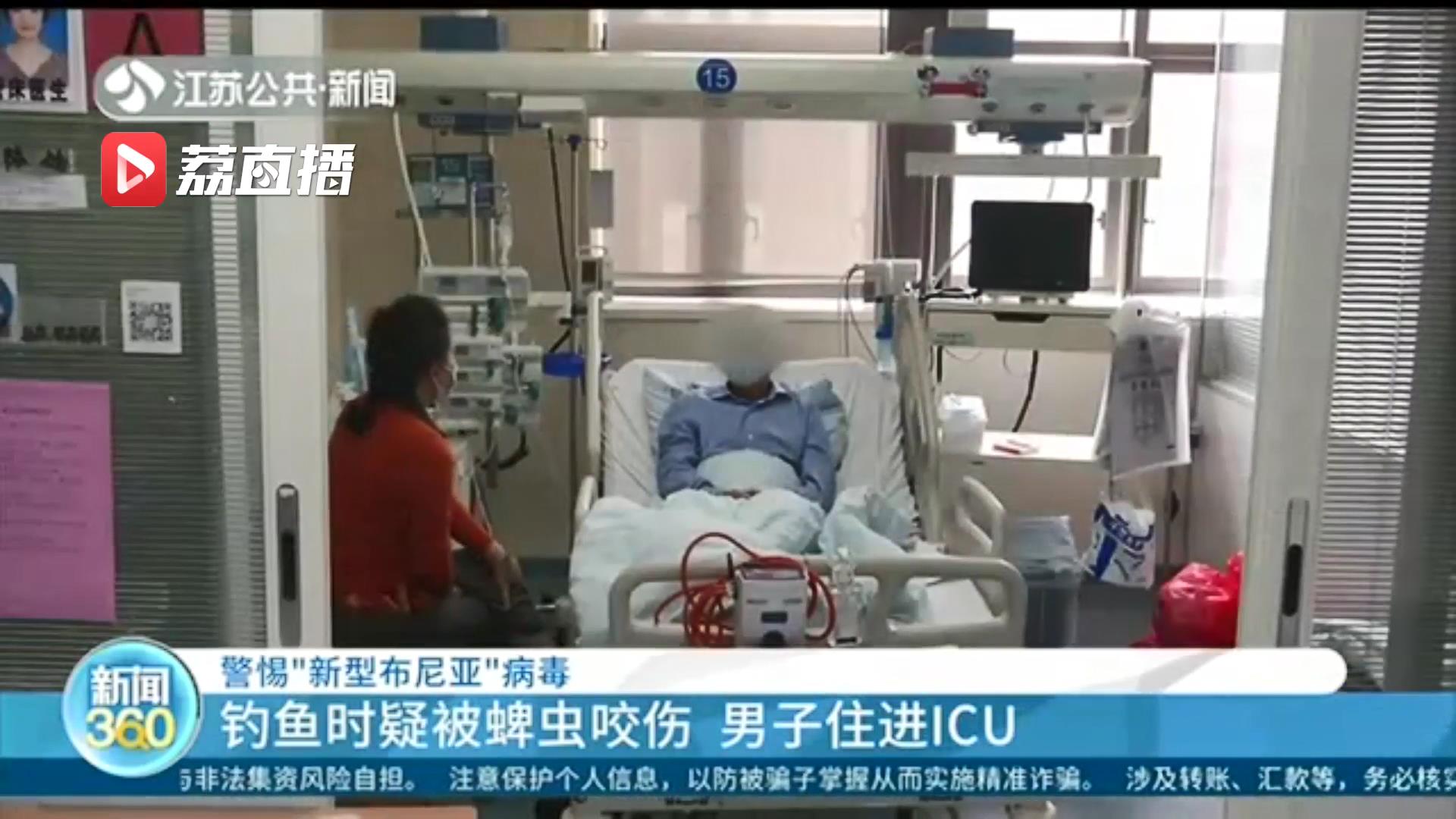 警惕“新型布尼亚”病毒！钓鱼时疑被蜱虫咬伤 男子住进ICU