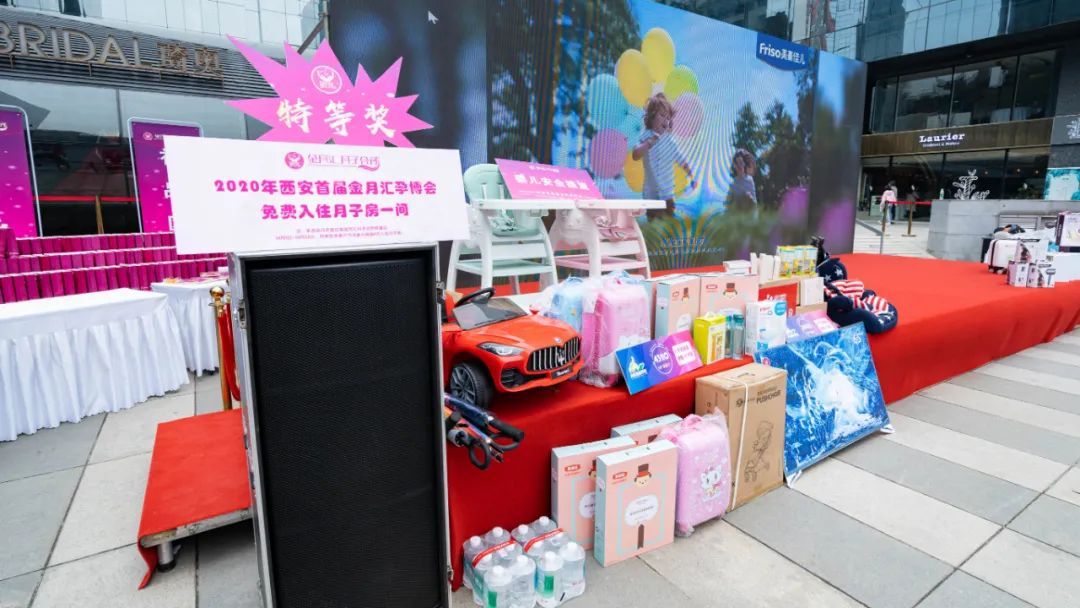 火爆全城｜热烈祝贺西安首届金月汇孕博会圆满成功