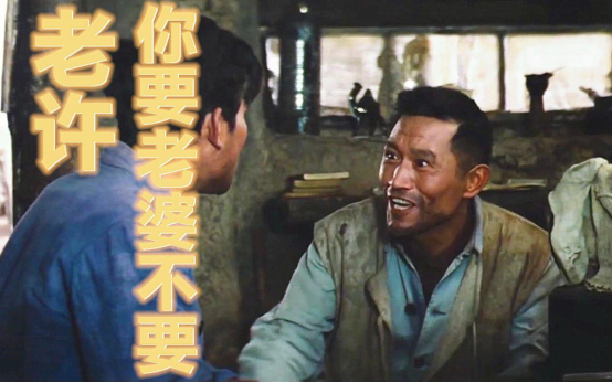 还记得《牧马人》里的村长吗？陈道明见了都要