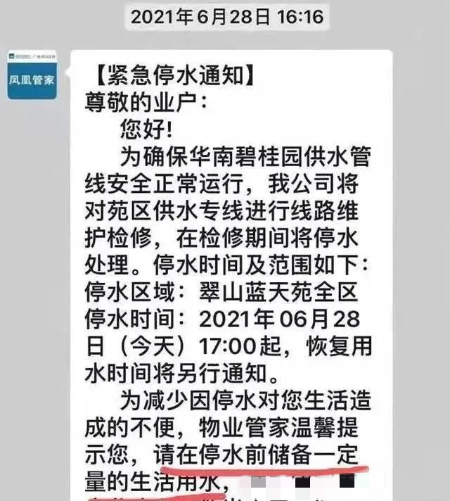 碧桂园“尸水”事件持续发酵，业主：至今还恶心，不接受处理结果