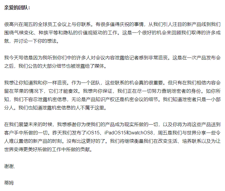 库克发怒了，表示要严惩曝光苹果产品的泄密者（然后又被曝光）