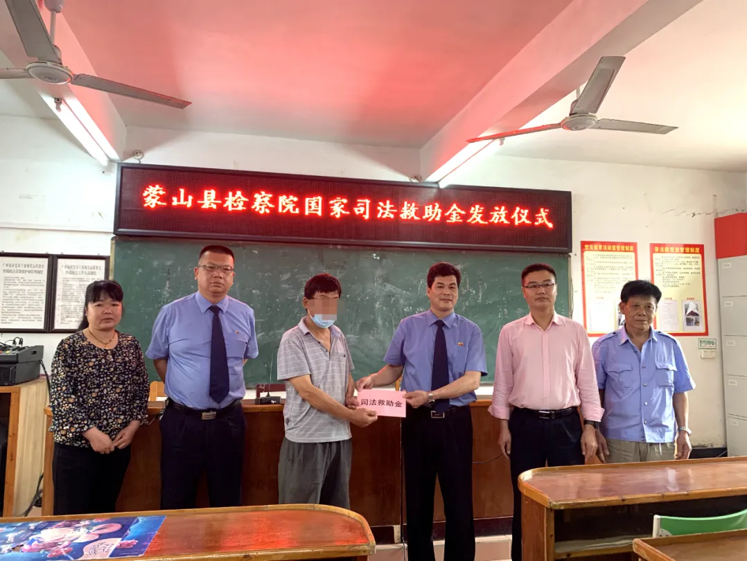 讓司法救助傳遞社會(huì)關(guān)愛(ài) ——蒙山縣檢察院司法救助紀(jì)實(shí)