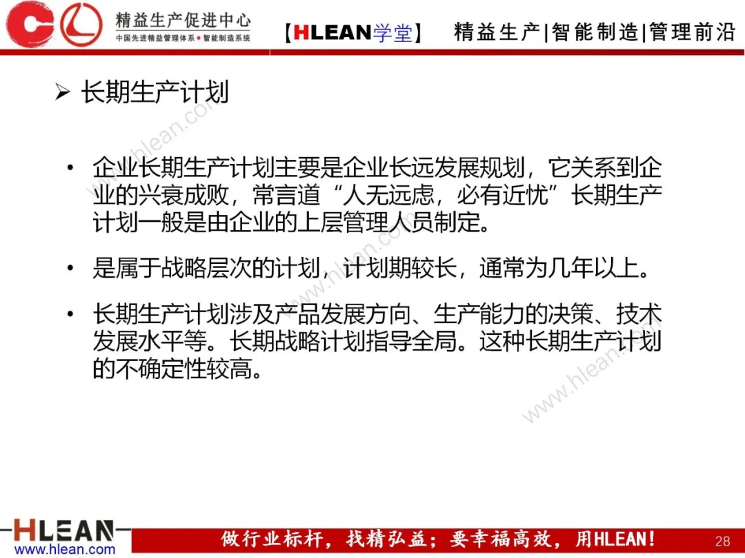 「精益学堂」生产运作管理概述