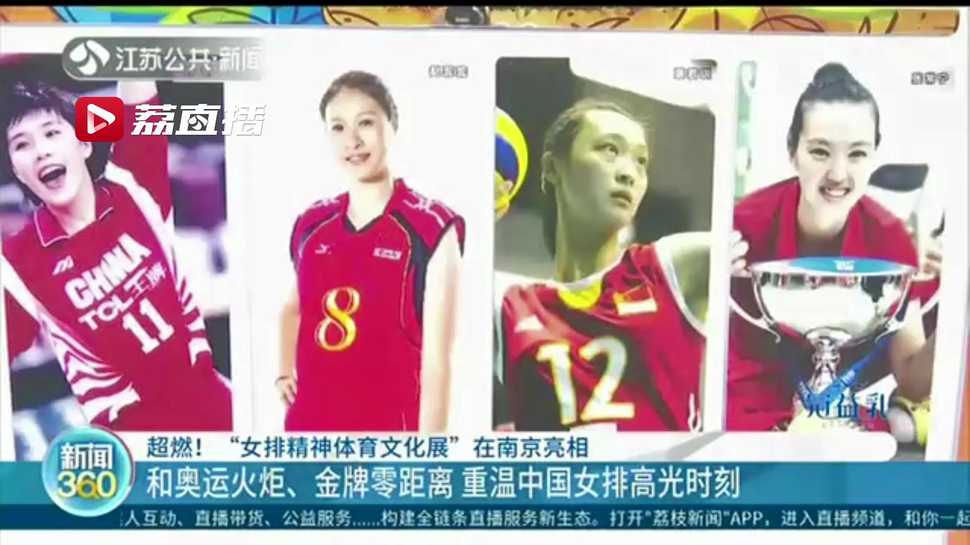 近距离感受荣光！看过《夺冠》后，假期再来逛逛“女排精神展”