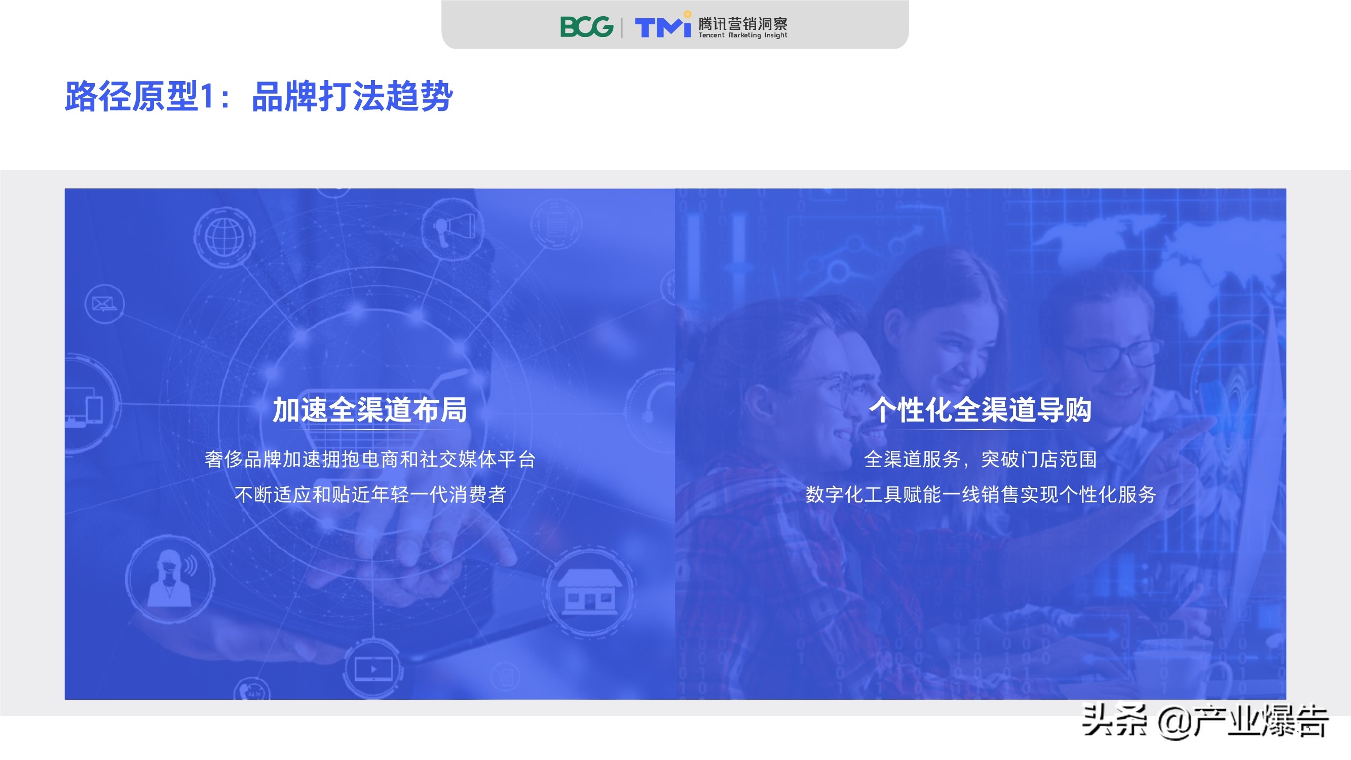 2020中國奢侈品消費者數字行為洞察報告