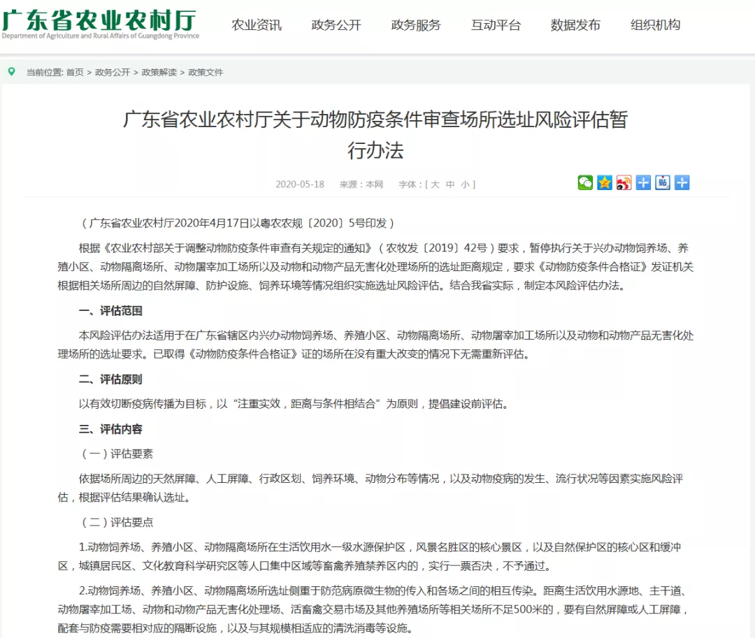 5月20日 广东猪价行情 温氏稳住