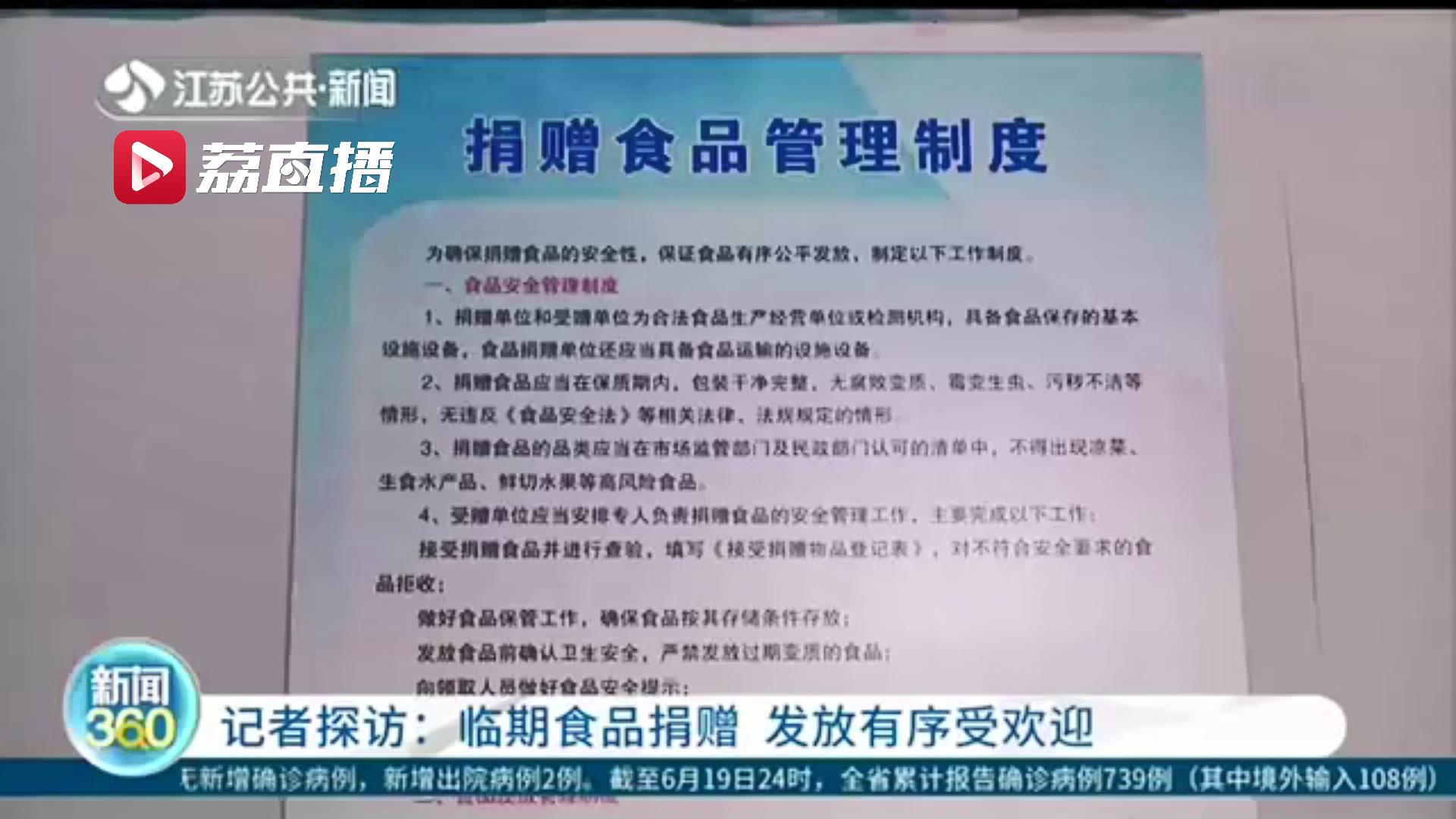 临期食品捐赠发放有序且受欢迎 望更多企业加入捐赠行业