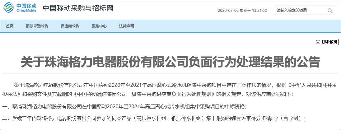 格力手撕美的、中移动：谁在弄虚作假？