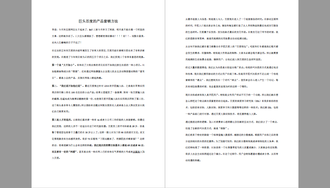 干货帮2020年最新整理200个营销案例分析.pdf