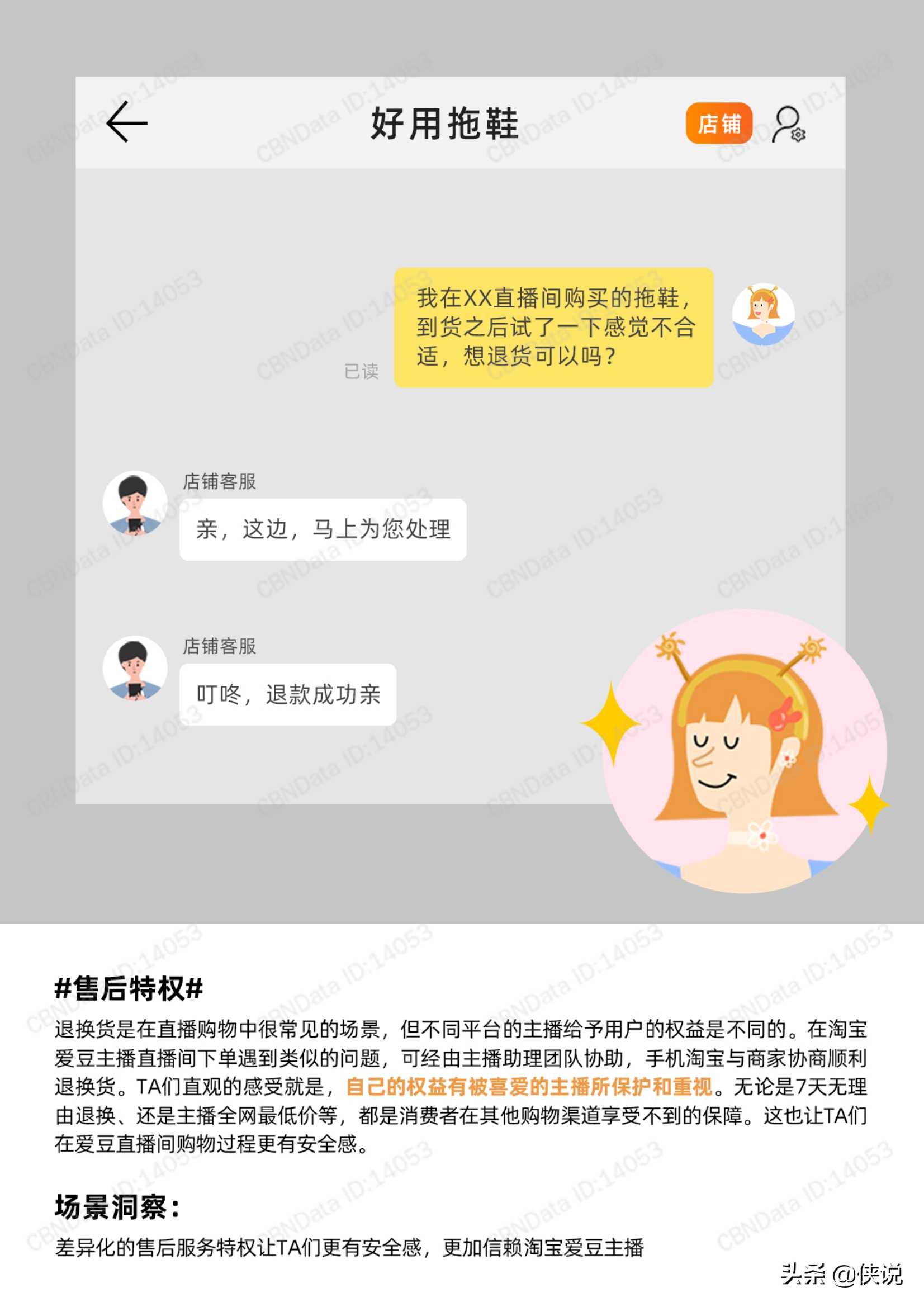 电商行业：直播新世代人群洞察，芝麻开门