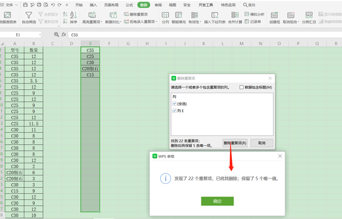 表格技巧—Excel中重复项求和的方法