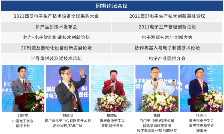 高能预警 | 2021全球电子生产设备（重庆）展览会强势来电