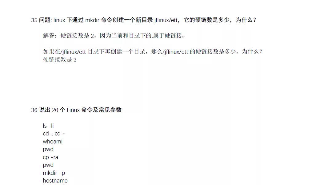 騰訊T4梳理的必備筆記：Linux必掌握的108個核心技能點