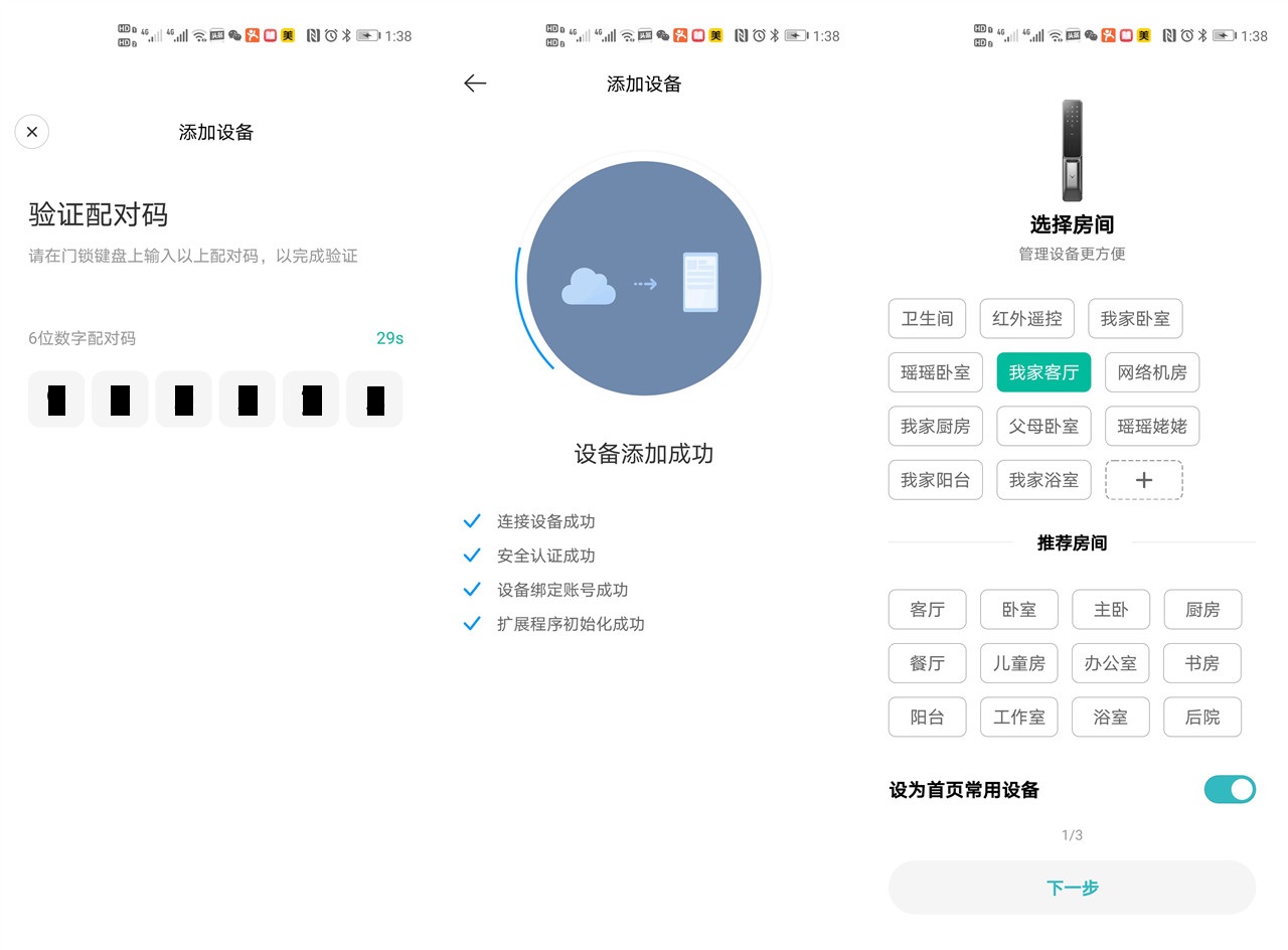 鹿客LOOCK SV40指静脉智能锁便捷安全同样重要