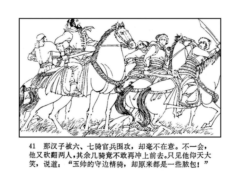 「PP连环画」终结篇《玉娇龙》之十二《天山遗恨》