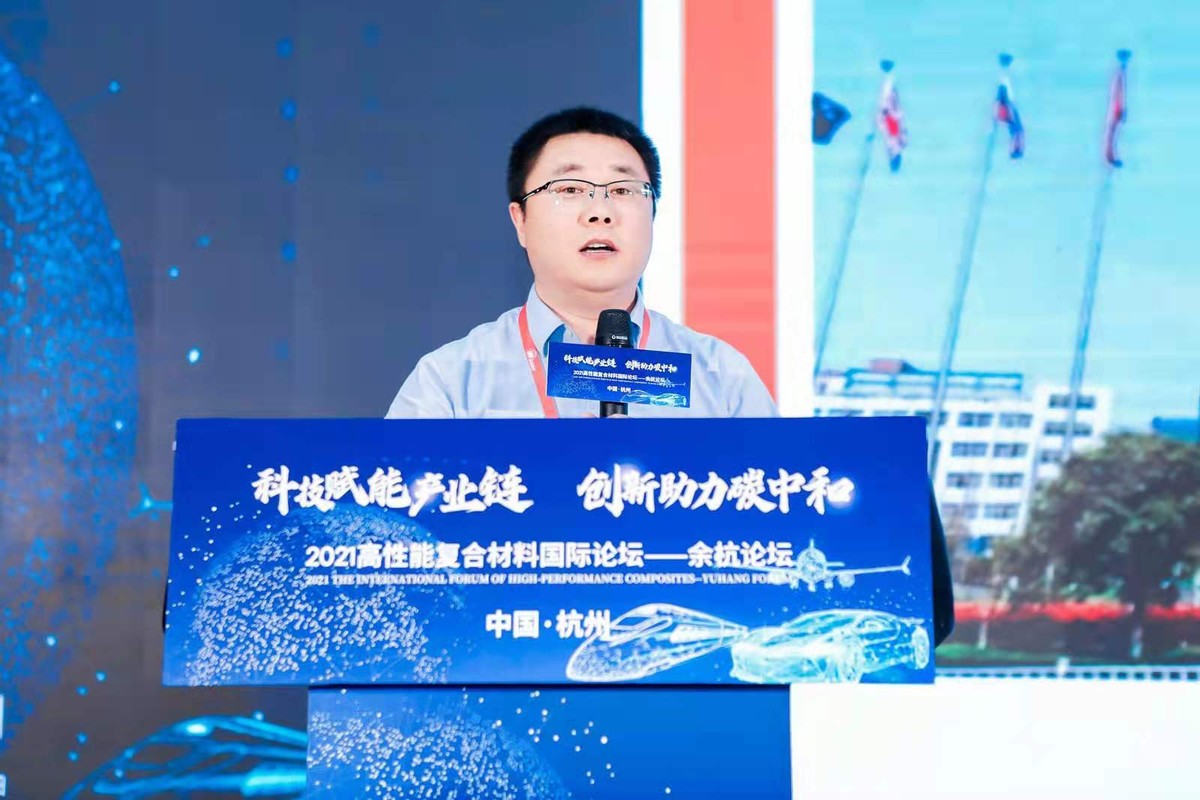 2021高性能复合材料国际论坛——余杭论坛成功举办