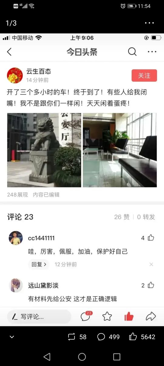 宋祖德实名举报林洗头，证据已在路上