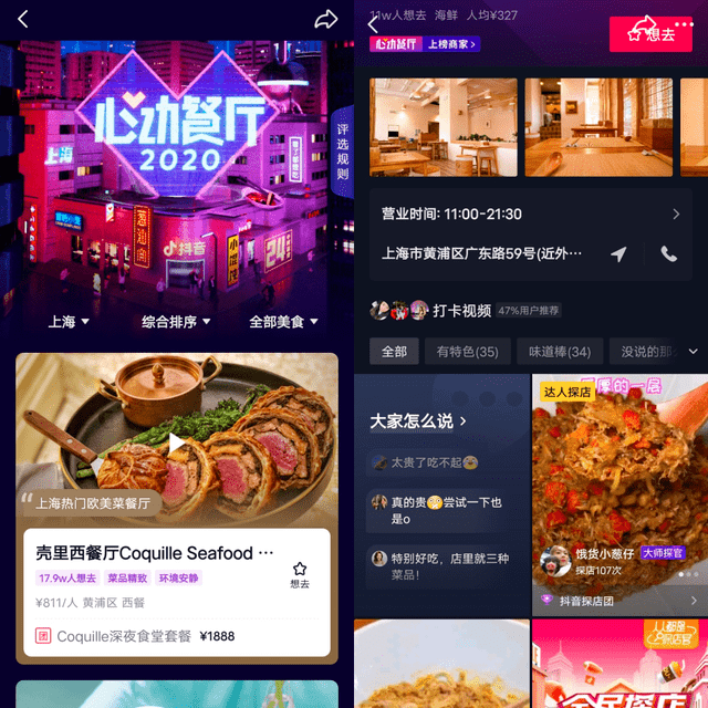 抖音做外卖，到底有没有戏？