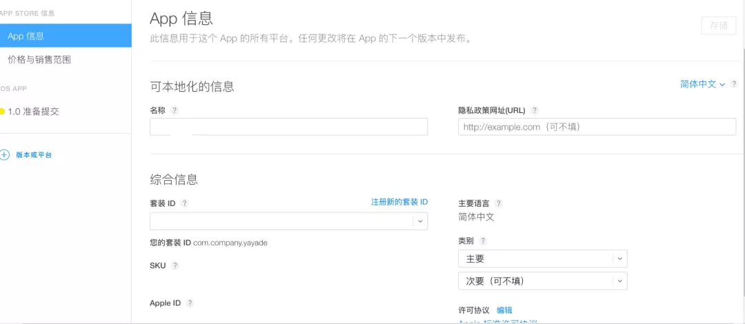 图文详解丨iOS   App上架全流程及审核避坑指南