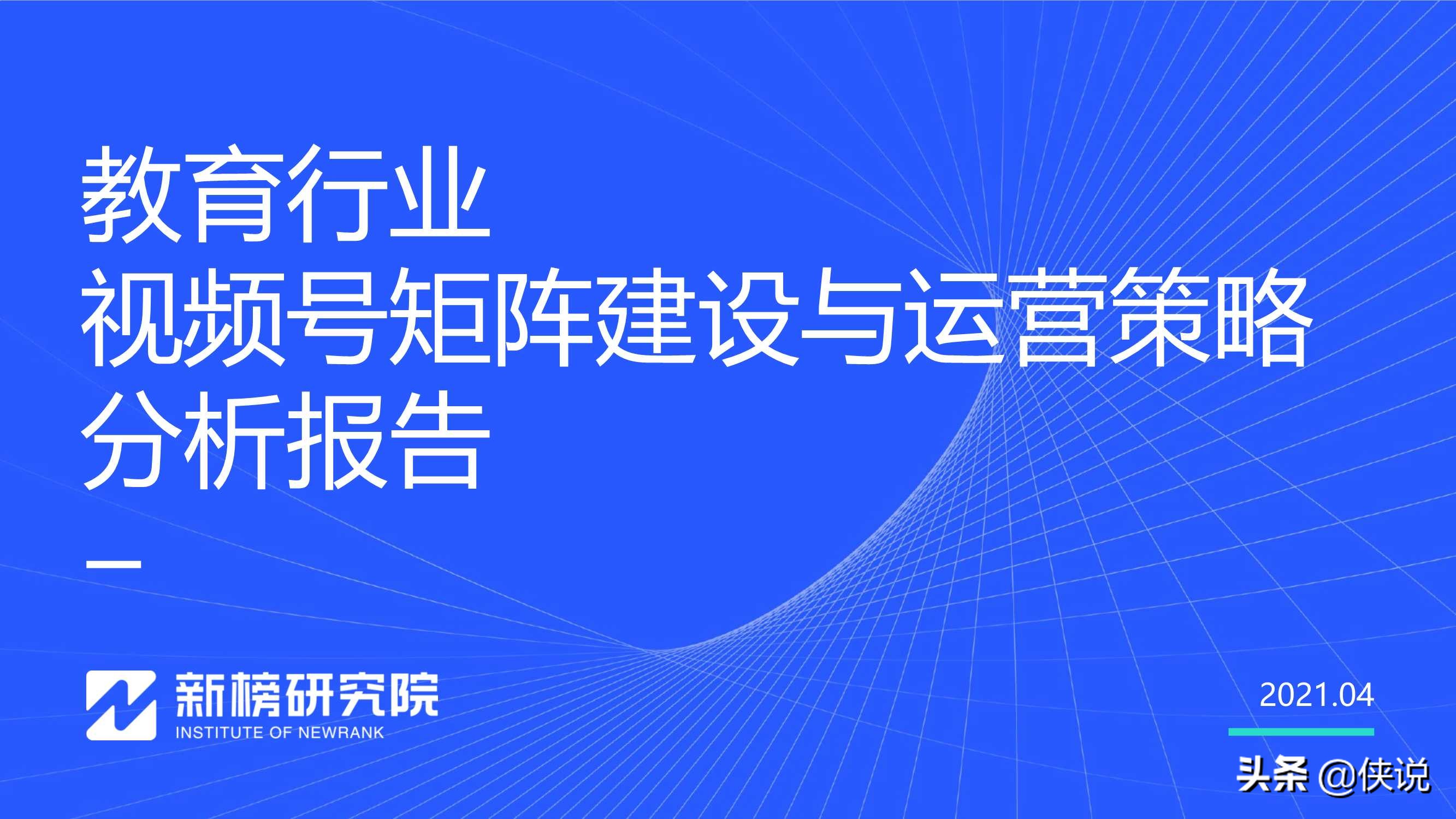 教育行业视频号矩阵建设与运营策略分析报告